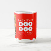 SANADA YUKIMURA [Classic Mug] Kaffeetasse (Mittel)
