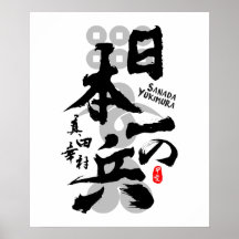 Sanada Yukimura Finest Warrior Calligrafy Art