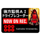 SANADA YUKIMURA (für Japanisch):Warning Magnet (Horizontal)