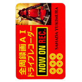 SANADA YUKIMURA: Warnmagnet Magnet (Vertikal)