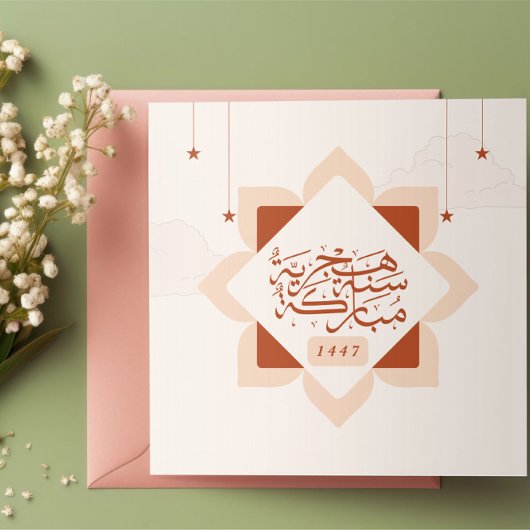 Sanah Hijriyah Mubaraka 1447 Flachkarte Mitteilungskarte