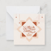 Sanah Hijriyah Mubaraka 1447 Flachkarte Mitteilungskarte (Vorderseite)