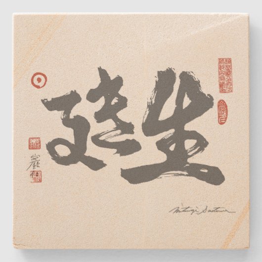 Sandstone Untersetzer (Vorderseite)