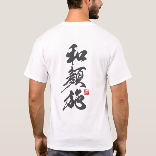 Sanfte Zen-Botschaft der Güte: „Wagansé“ T-Shirt (Rückseite)