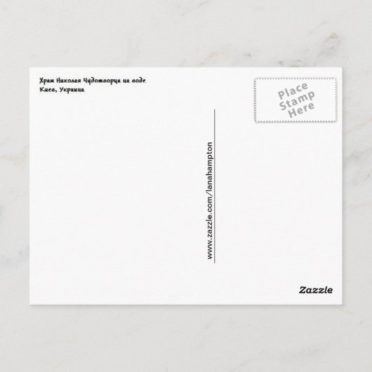 Sankt- Nikolauskirche auf Wasser in Kiew, Ukraine Postkarte (Rückseite)