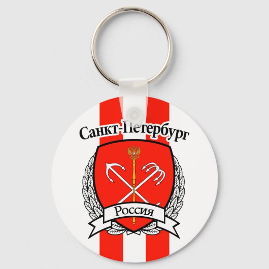 Sankt Petersburg Schlüsselanhänger (Vorderseite)