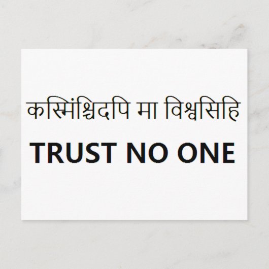 Sanskrit Tattoo, vertraue niemandem Postkarte (Vorderseite)