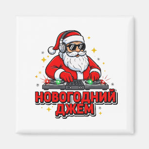 Santa Claus an der DJ-Konsole "Neujahrs-Jam" Magnet