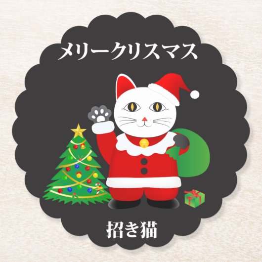 Santa Maneki Neko Untersetzer (Vorderseite)