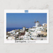 Santorin - Griechenland Postkarte (Vorderseite)