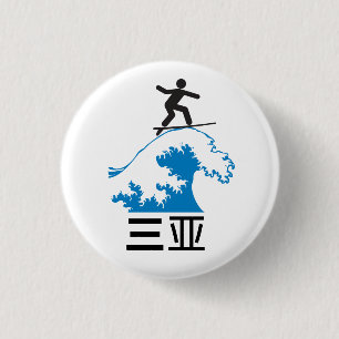 Sanya (三 亚) - CHINA Button