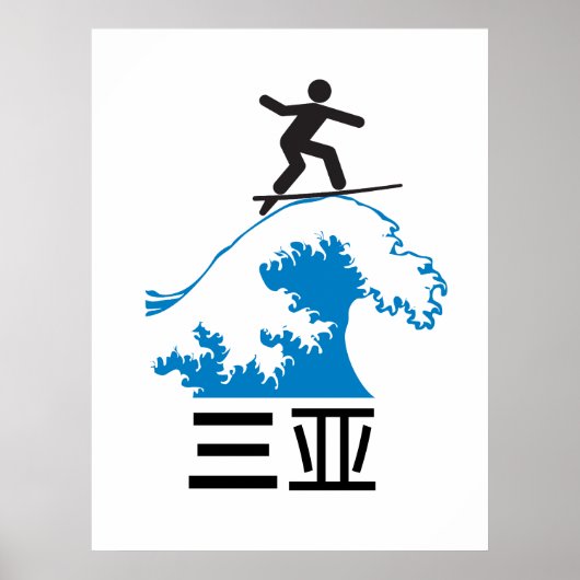 Sanya (三 亚) - CHINA Poster (Vorne)