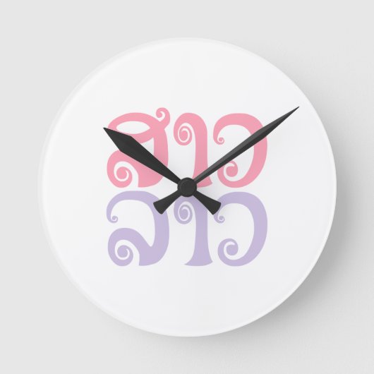 Sao Lao ✿ Lady Lao ✿ Laos / Laotian Language Runde Wanduhr (Vorderseite)