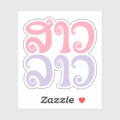 Sao Lao ✿ Lady Lao ✿ Laos / laotische Sprache Aufkleber (Blatt)