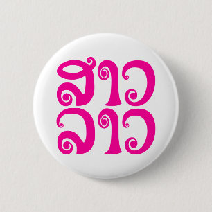 Sao Lao ✿ Lady Lao ✿ Laos / laotische Sprache Button