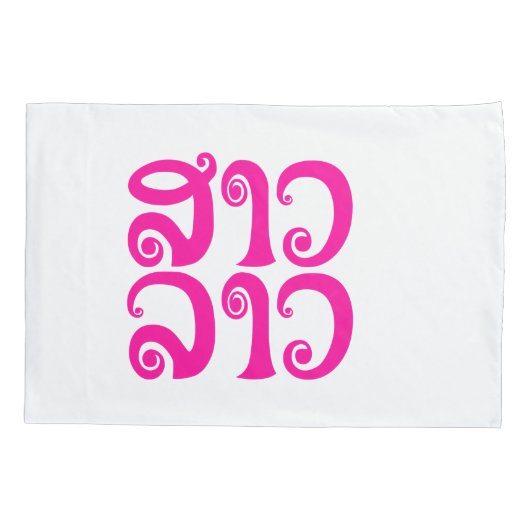 Sao Lao ✿ Lady Lao ✿ Laos / laotische Sprache Kissenbezug (Rückseite)