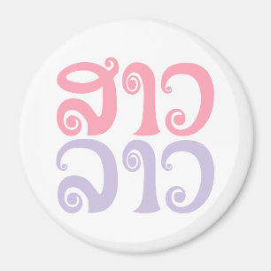 Sao Lao ✿ Lady Lao ✿ Laos / laotische Sprache Magnet