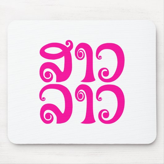 Sao Lao ✿ Lady Lao ✿ Laos / laotische Sprache Mousepad (Vorne)