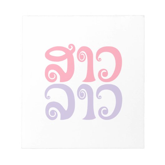 Sao Lao ✿ Lady Lao ✿ Laos / laotische Sprache Notizblock (Vorderseite)