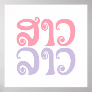 Sao Lao ✿ Lady Lao ✿ Laos / laotische Sprache Poster