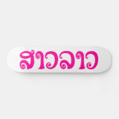Sao Lao ✿ Lady Lao ✿ Laos / laotische Sprache Skateboard (Horizontal)