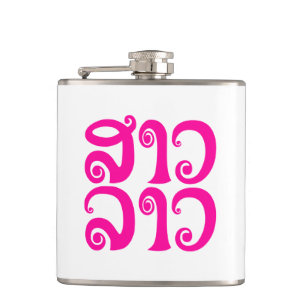 Sao Lao ✿ Lady Lao ✿ Laotisch Flachmann