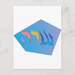 Sara Hebrew Freeform Design Postkarte