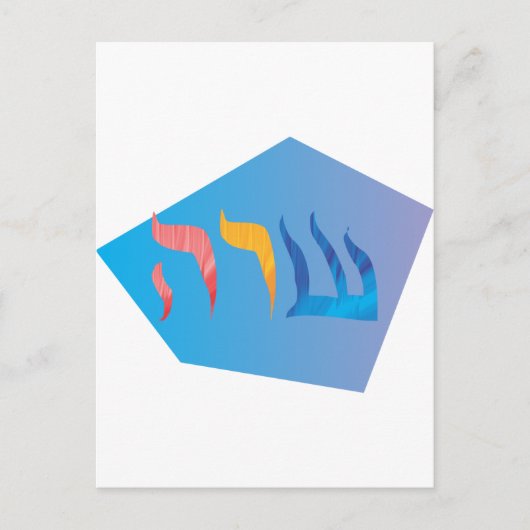Sara Hebrew Freeform Design Postkarte (Vorderseite)