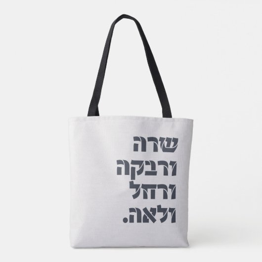 Sarah & Rivka & Rachel & Leah! Team Foremothers Tasche (Rückseite)