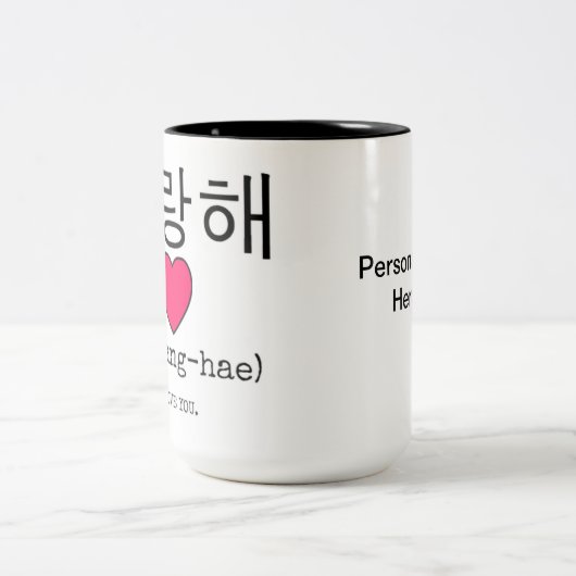 Saranghae - Ich Liebe Sie in koreanischer PERSONAL Zweifarbige Tasse (Mittel)