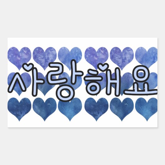 SARANGHAEYO 사 랑 요 ICH SIE IN KOREANER BLAUER LIEBE RECHTECKIGER AUFKLEBER (Vorderseite)