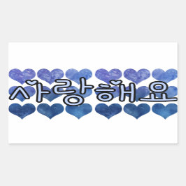 SARANGHAEYO 사 랑 요 ICH SIE IN KOREANER BLAUER LIEBE RECHTECKIGER AUFKLEBER