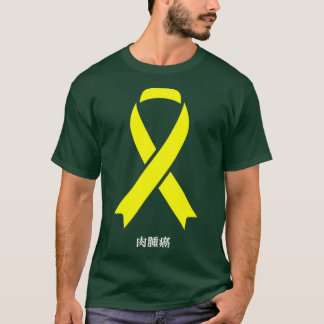 Sarcoma Cancer Awareness Japanisch Gelbe Ribbon Gi T-Shirt