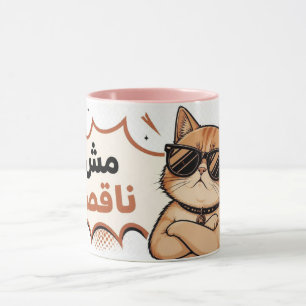 Sarkastische Katze mit Sonnenbrille Lustige Katze Tasse