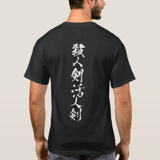 Satsujinken/Katsujinken Schwarz T-Shirt
