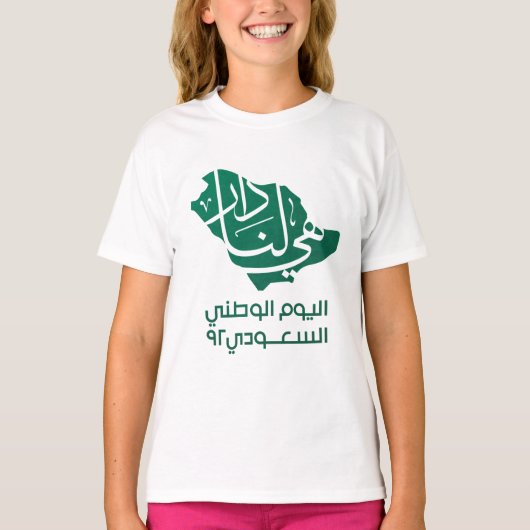 Saudi Arabian National Day T-Shirt (Vorderseite)