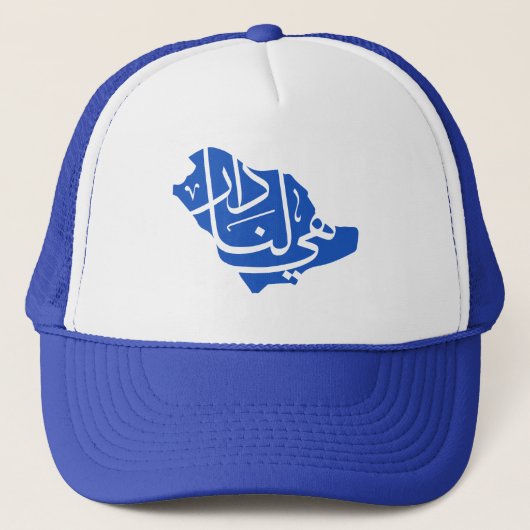 Saudi-Arabian National Day Trucker Hat Truckerkappe (Vorderseite)