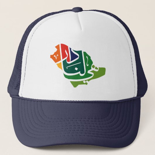 Saudi-Arabian National Day Trucker Hat Truckerkappe (Vorderseite)