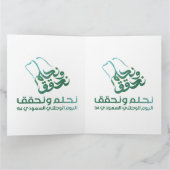 Saudi-Arabien Flagge Small Geschenktasche Karte (Innenseite)
