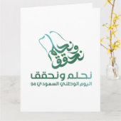 Saudi-Arabien Flagge Small Geschenktasche Karte (Gelbe Blume)