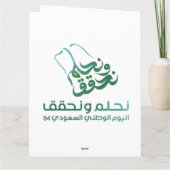 Saudi-Arabien Flagge Small Geschenktasche Karte (Rückseite)