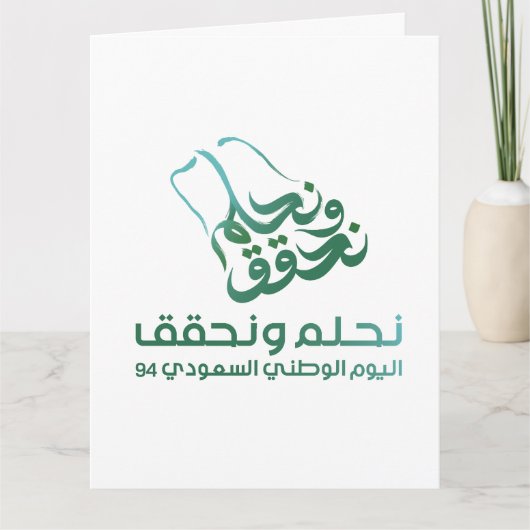 Saudi-Arabien Flagge Small Geschenktasche Karte (Vorderseite)