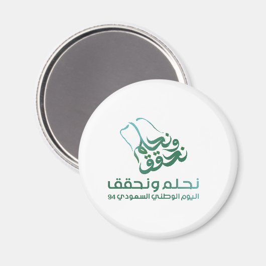 Saudi-Arabien Magnet (Vorderseite/Rückseite)