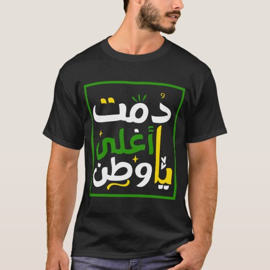 Saudi-Arabien zum Nationalfeiertag 4 T-Shirt (Vorderseite)