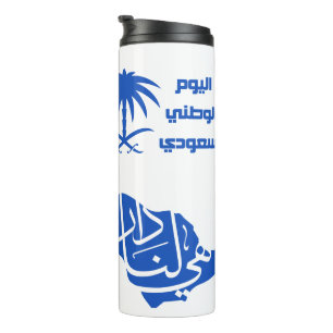 Saudi-Arabischer Nationaltag-Thermobecher Thermosbecher