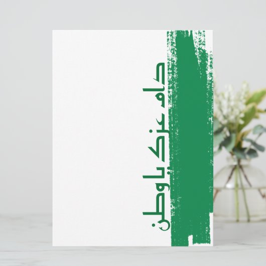 saudische Designkarte (Stehend Vorderseite)