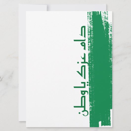 saudische Designkarte (Rückseite)