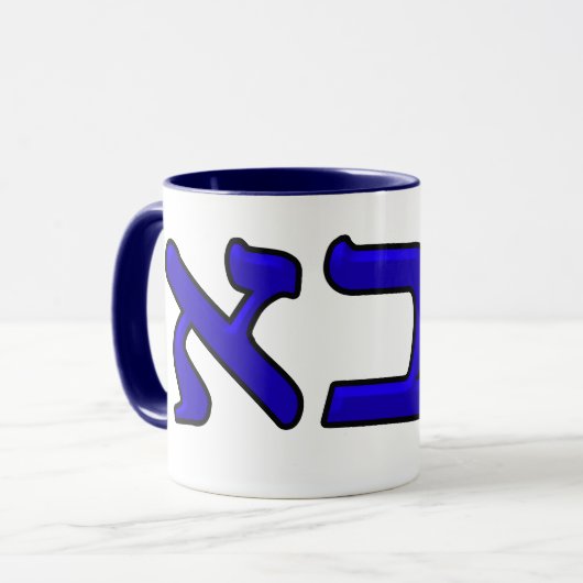 Sava (Saba) Durchschnitte großväterlich auf Tasse (Vorderseite Links)