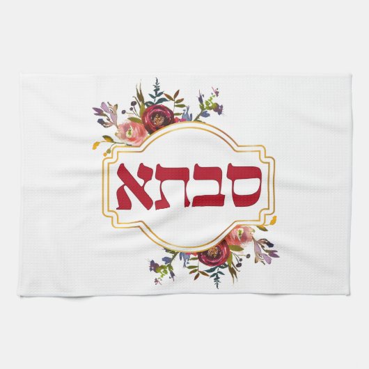 Savta - Großmutter auf Hebräisch  Geschirrtuch (Horizontal)