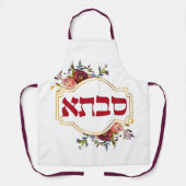 Savta - Großmutter auf Hebräisch  Schürze (Vorderseite)